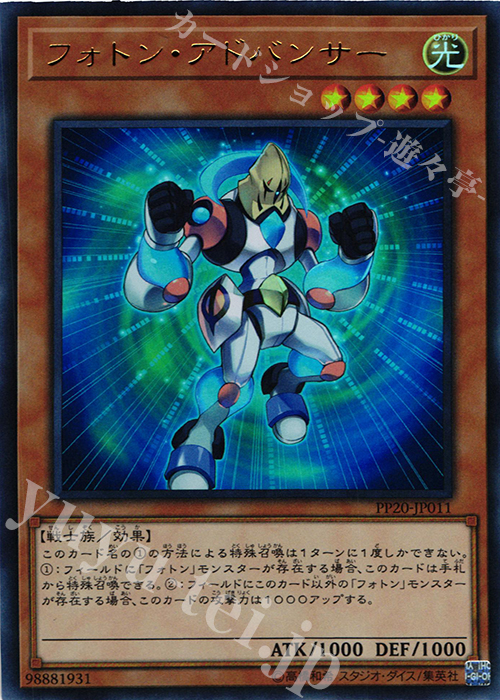 【傷】 UR フォトン・アドバンサー | 販売 | [PP20] PREMIUM PACK 20 | 遊戯王 OCG