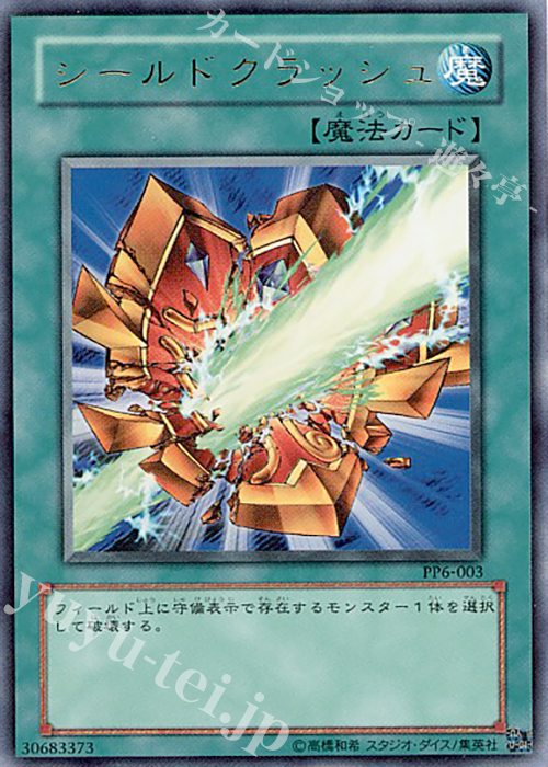 UR シールドクラッシュ | 買取 | [PP6] PREMIUM PACK 6 | 遊戯王 OCG