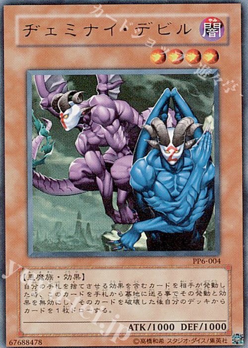 SE ヂェミナイ・デビル | 買取 | [PP6] PREMIUM PACK 6 | 遊戯王 OCG
