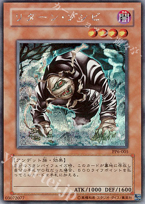 SE リターン・ゾンビ | 販売 | [PP6] PREMIUM PACK 6 | 遊戯王 OCG
