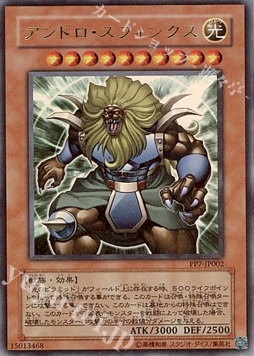 UR アンドロ・スフィンクス | 買取 | [PP7] PREMIUM PACK 7 | 遊戯王 OCG