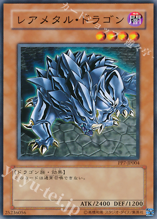 N レアメタル・ドラゴン | 買取 | [PP7] PREMIUM PACK 7 | 遊戯王 OCG
