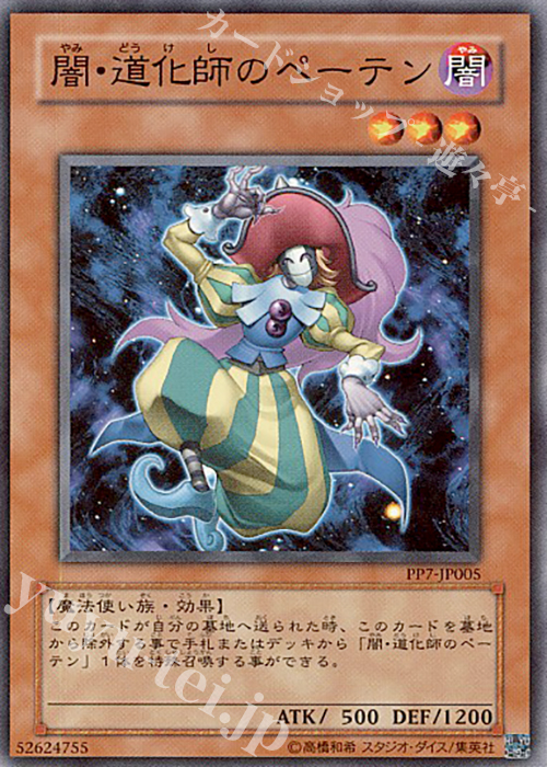 N 闇・道化師のペーテン | 買取 | [PP7] PREMIUM PACK 7 | 遊戯王 OCG