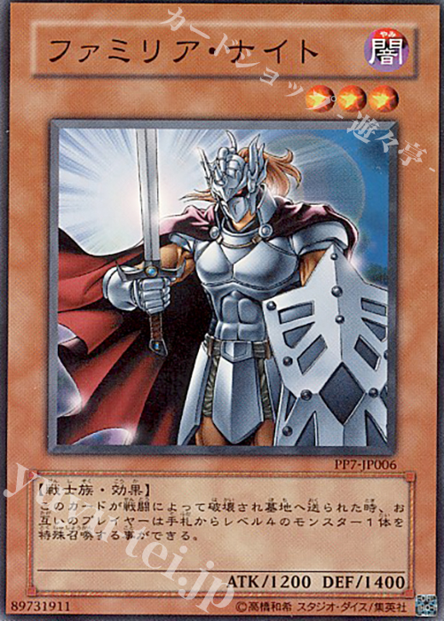 N ファミリア・ナイト | 買取 | [PP7] PREMIUM PACK 7 | 遊戯王 OCG