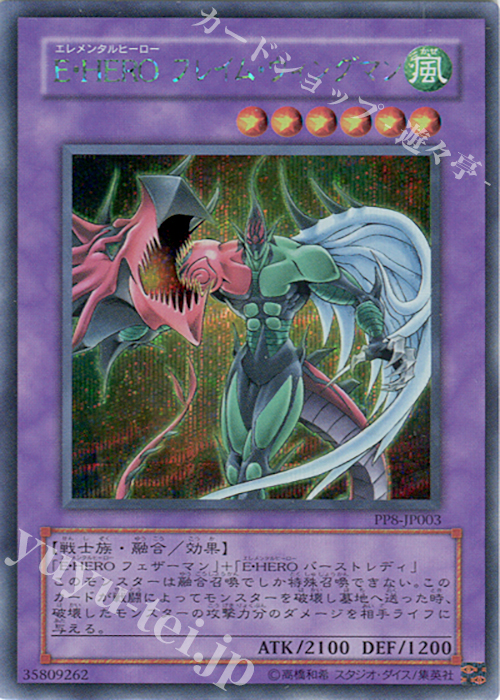 SE E・HERO フレイム・ウィングマン | 販売 | [PP8] PREMIUM PACK 8 | 遊戯王 OCG