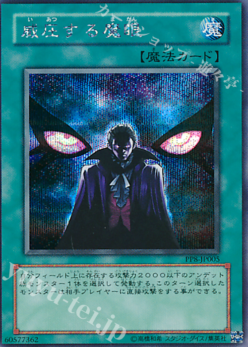 SE 威圧する魔眼 | 販売 | [PP8] PREMIUM PACK 8 | 遊戯王 OCG
