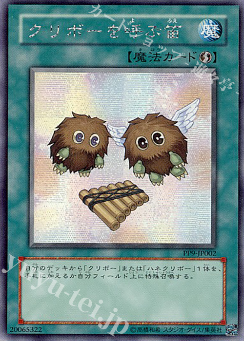 【傷】 SE クリボーを呼ぶ笛 | 販売 | [PP9] PREMIUM PACK 9 | 遊戯王 OCG