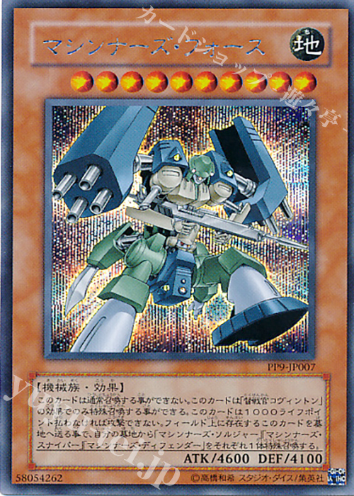 【傷】 SE マシンナーズ・フォース | 販売 | [PP9] PREMIUM PACK 9 | 遊戯王 OCG