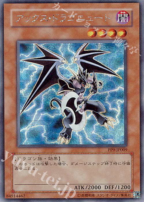 【傷】 SE アックス・ドラゴニュート | 販売 | [PP9] PREMIUM PACK 9 | 遊戯王 OCG