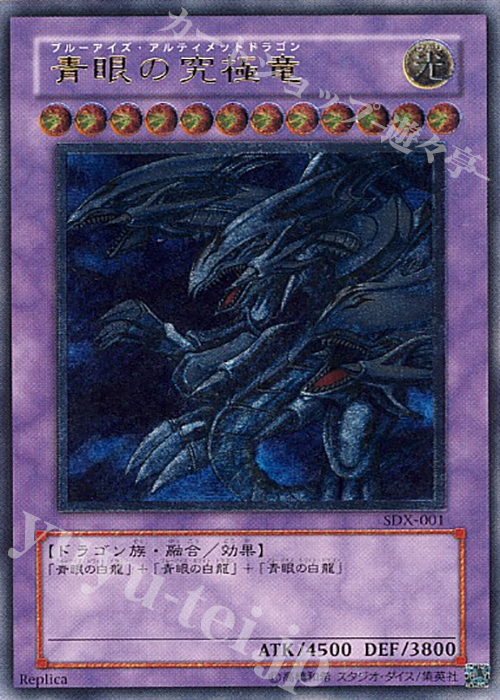 UL 青眼の究極竜 | 販売 | 商品同梱カード | 遊戯王 OCG