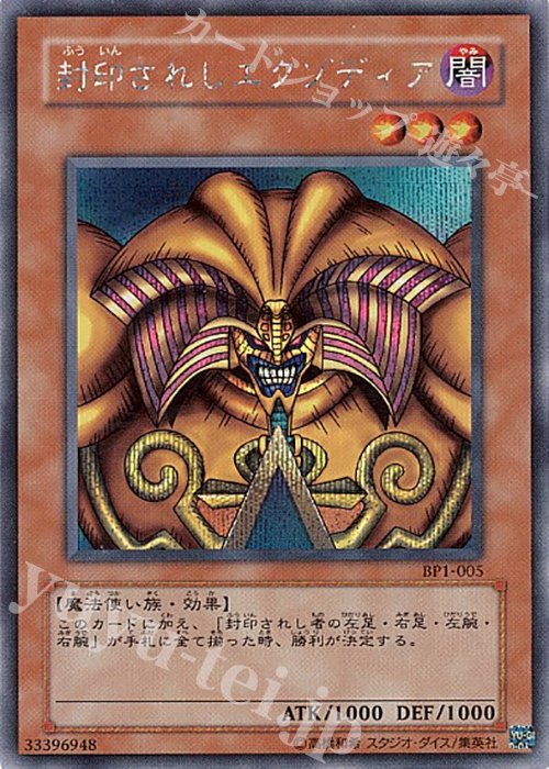 SE 封印されしエクゾディア | 販売 | 商品同梱カード | 遊戯王 OCG