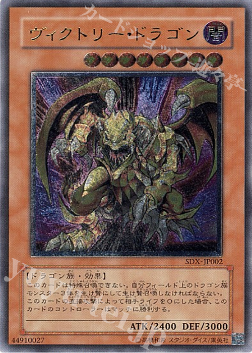 UL ヴィクトリー・ドラゴン | 販売 | 商品同梱カード | 遊戯王 OCG