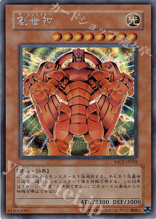 SE 創世神 | 販売 | 商品同梱カード | 遊戯王 OCG