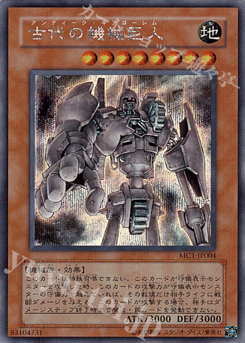 SE 古代の機械巨人 | 販売 | 商品同梱カード | 遊戯王 OCG