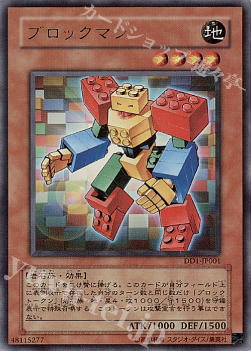 UR ブロックマン | 販売 | 商品同梱カード | 遊戯王 OCG