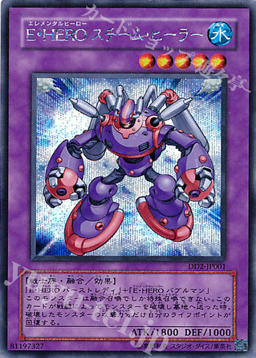 SE E・HERO スチーム・ヒーラー | 販売 | 商品同梱カード | 遊戯王 OCG