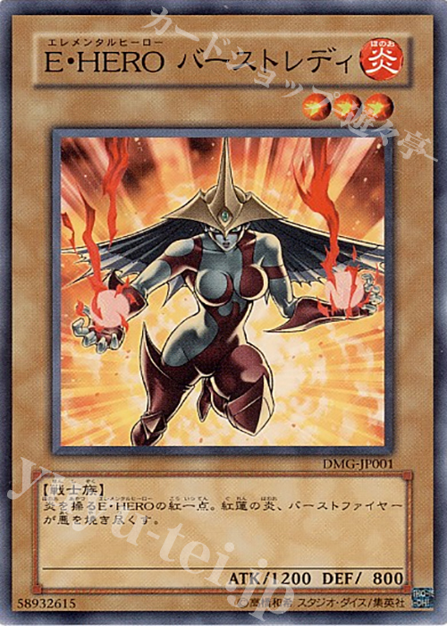N E・HERO バーストレディ | 販売 | 商品同梱カード | 遊戯王 OCG