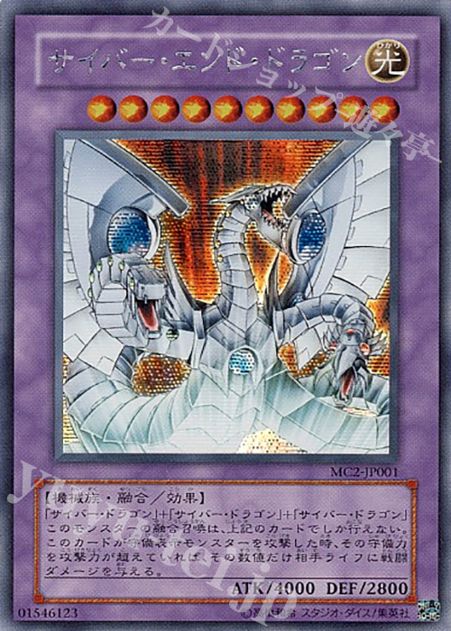 SE サイバー・エンド・ドラゴン | 販売 | 商品同梱カード | 遊戯王 OCG