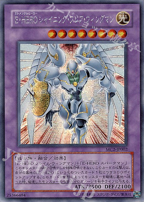 SE E・HERO シャイニング・フレア・ウィングマン | 販売 | 商品同梱カード | 遊戯王 OCG