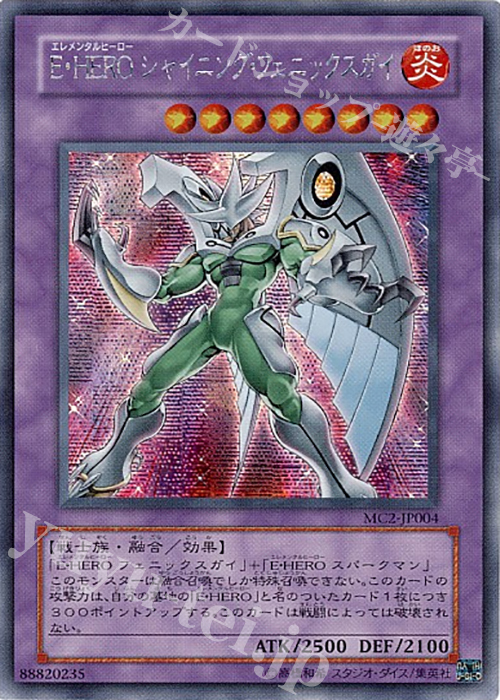 【傷】 SE E・HERO シャイニング・フェニックスガイ | 販売 | 商品同梱カード | 遊戯王 OCG