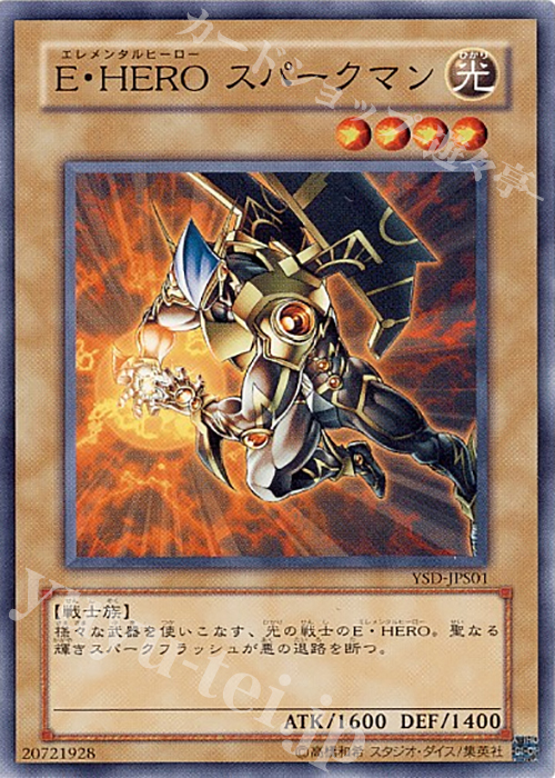N E・HERO スパークマン | 販売 | 商品同梱カード | 遊戯王 OCG