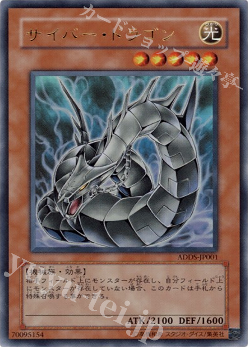 UR サイバー・ドラゴン | 販売 | 商品同梱カード | 遊戯王 OCG
