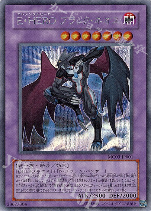 【傷】 SE E・HERO ブラック・ネオス | 販売 | 商品同梱カード | 遊戯王 OCG