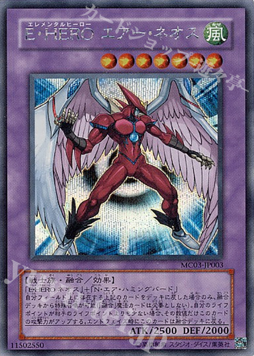【傷】 SE E・HERO エアー・ネオス | 販売 | 商品同梱カード | 遊戯王 OCG