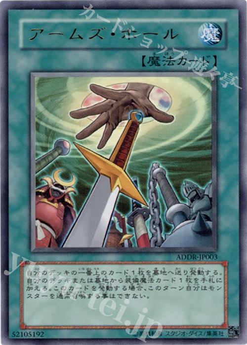 UR アームズ・ホール | 販売 | 商品同梱カード | 遊戯王 OCG