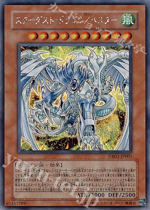 SE スターダスト・ドラゴン/バスター | 買取 | 商品同梱カード | 遊戯王 OCG