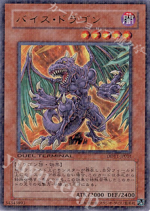 UR バイス・ドラゴン | 買取 | 商品同梱カード | 遊戯王 OCG