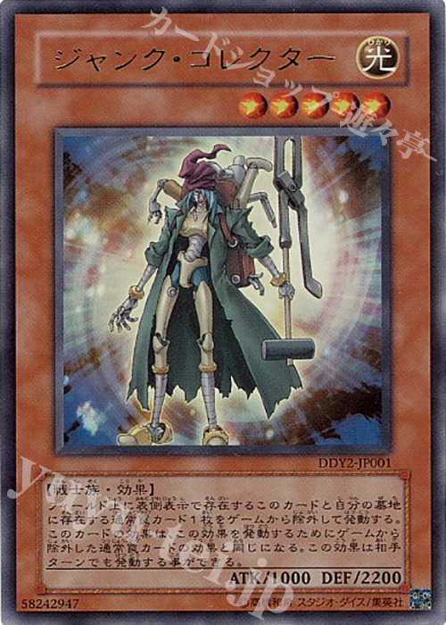 UR ジャンク・コレクター | 買取 | 商品同梱カード | 遊戯王 OCG