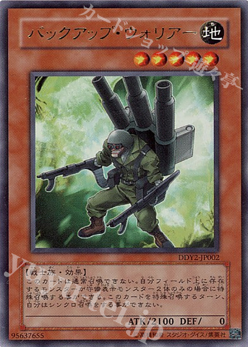 UR バックアップ・ウォリアー | 買取 | 商品同梱カード | 遊戯王 OCG
