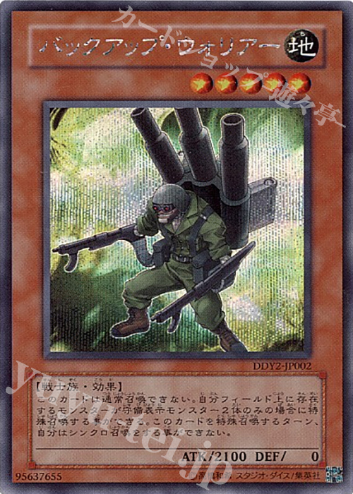 SE バックアップ・ウォリアー | 買取 | 商品同梱カード | 遊戯王 OCG