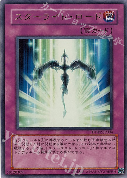 UR スターライト・ロード | 販売 | 商品同梱カード | 遊戯王 OCG