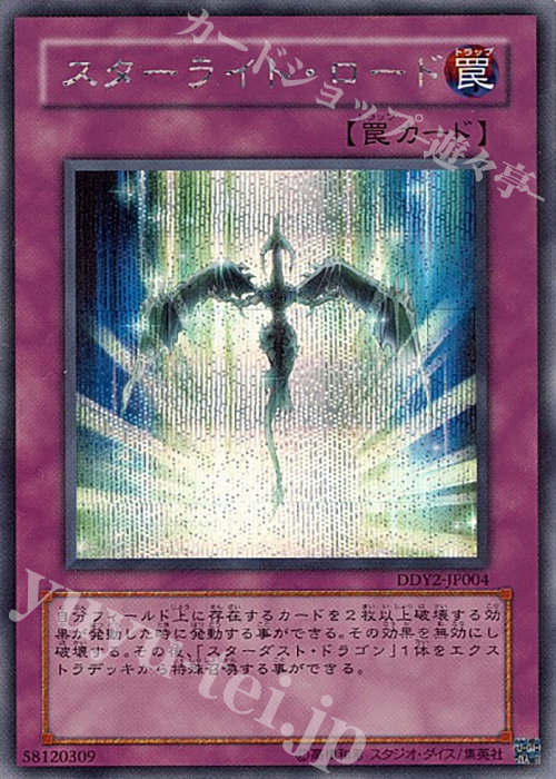 SE スターライト・ロード | 買取 | 商品同梱カード | 遊戯王 OCG