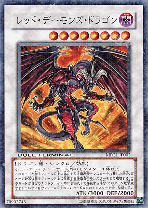 N レッド・デーモンズ・ドラゴン | 買取 | 商品同梱カード | 遊戯王 OCG