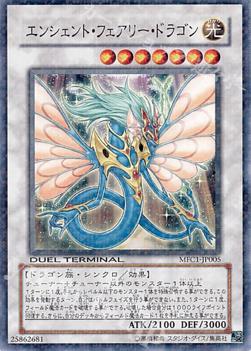 N エンシェント・フェアリー・ドラゴン | 買取 | 商品同梱カード | 遊戯王 OCG