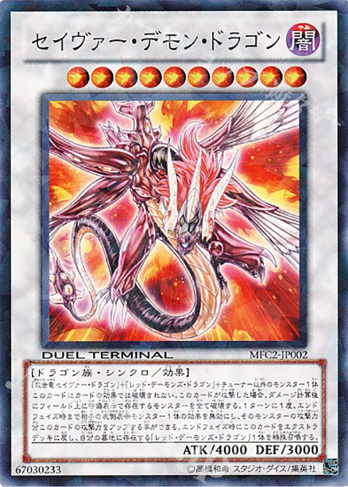 N セイヴァー・デモン・ドラゴン | 販売 | 商品同梱カード | 遊戯王 OCG