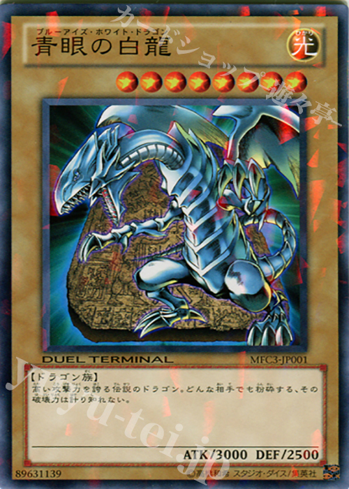 N 青眼の白龍 | 販売 | 商品同梱カード | 遊戯王 OCG