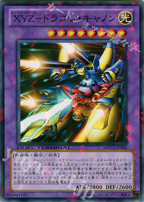 N XYZ-ドラゴン・キャノン | 販売 | 商品同梱カード | 遊戯王 OCG