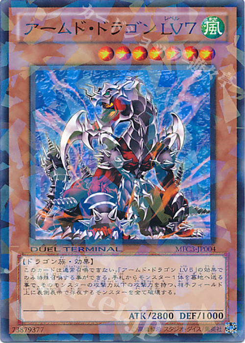 N アームド・ドラゴン LV7 | 販売 | 商品同梱カード | 遊戯王 OCG