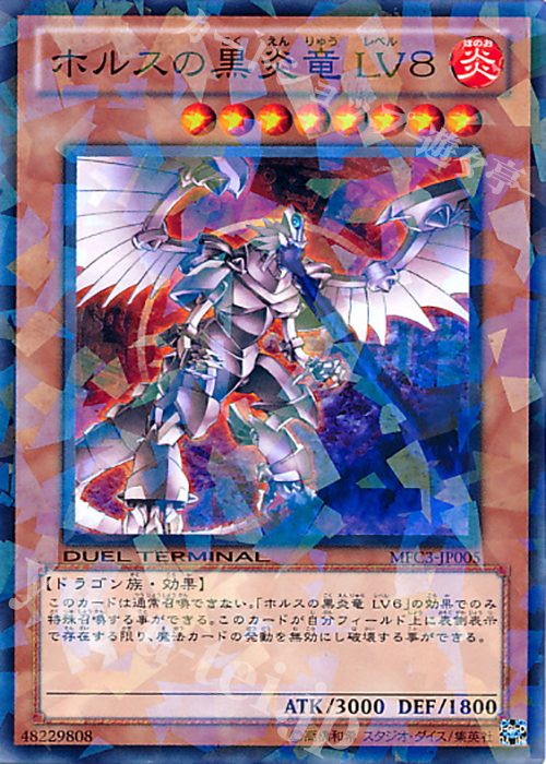 N ホルスの黒炎竜 LV8 | 買取 | 商品同梱カード | 遊戯王 OCG