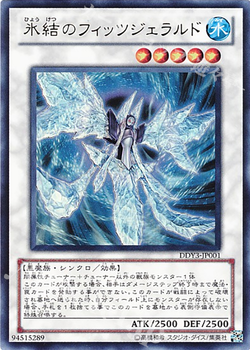 UR 氷結のフィッツジェラルド | 買取 | 商品同梱カード | 遊戯王 OCG