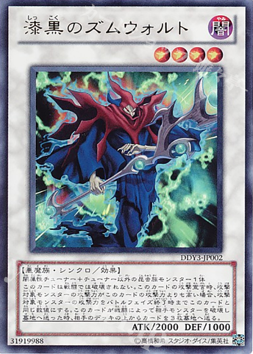 UR 漆黒のズムウォルト | 買取 | 商品同梱カード | 遊戯王 OCG