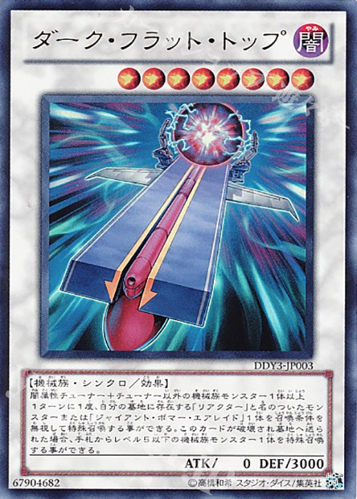 UR ダーク・フラット・トップ | 買取 | 商品同梱カード | 遊戯王 OCG