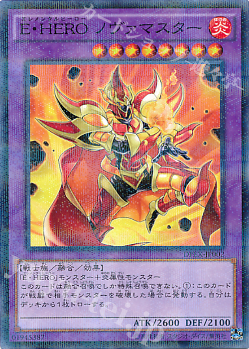 P-N E・HERO ノヴァマスター | 買取 | 商品同梱カード | 遊戯王 OCG