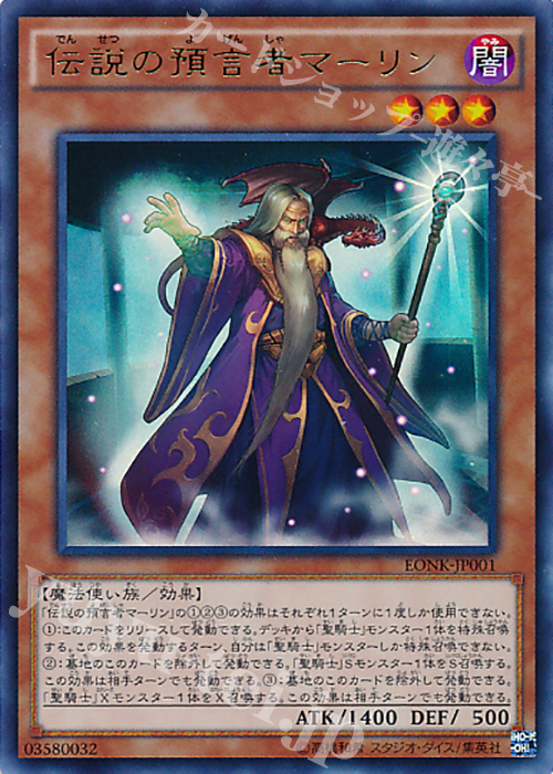 UR 伝説の預言者マーリン | 買取 | 商品同梱カード | 遊戯王 OCG