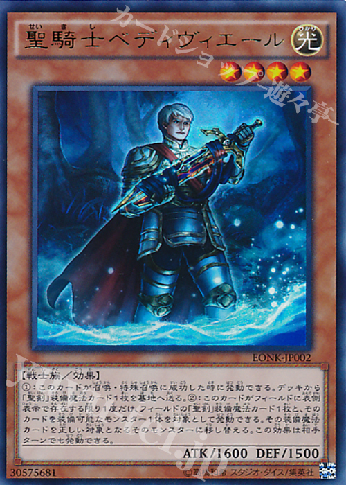 UR 聖騎士ベディヴィエール | 買取 | 商品同梱カード | 遊戯王 OCG