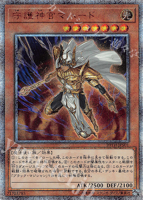 20thSE 守護神官マハード | 買取 | 商品同梱カード | 遊戯王 OCG